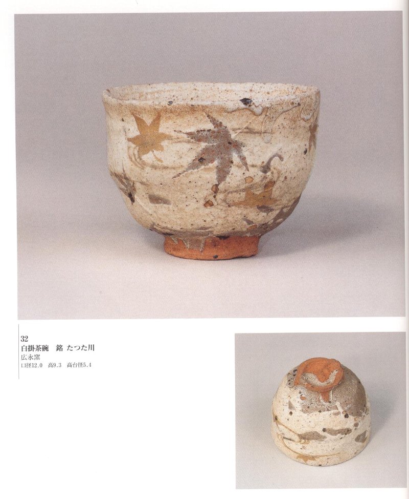愚意鑿」BINBOUコレクションⅡ「図録」32 第7巻 「川喜田半泥子 愚意鑿」BINBOUコレクションⅡ「図録」32 第7巻 「川喜田半泥子
