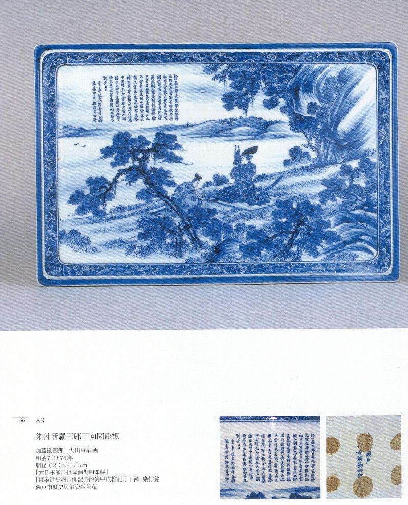 初代 川本桝吉 枡吉 染付有職文沈香壺 明治期瀬戸の名工 瀬戸焼