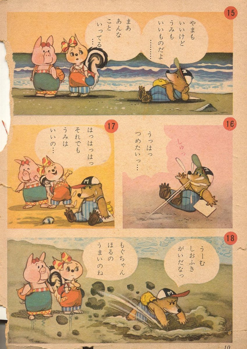 閑話休題 255「太田じろう」④ : 「愚意鑿」BINBOUコレクションⅡ