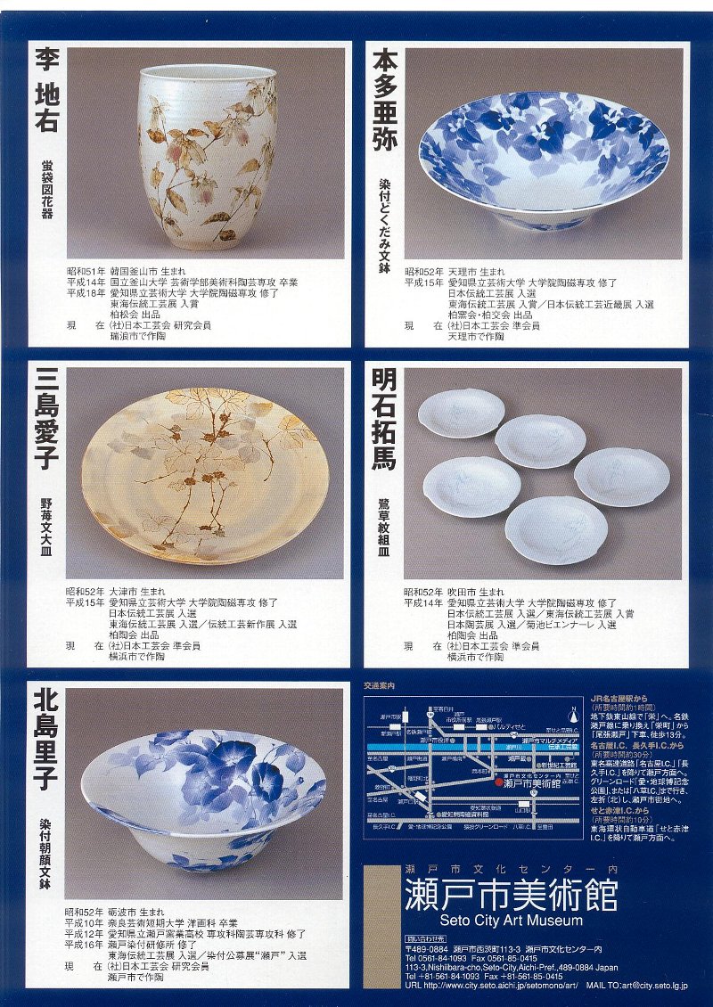 閑話休題71 五代加藤作助展 : 「愚意鑿」BINBOUコレクションⅡ