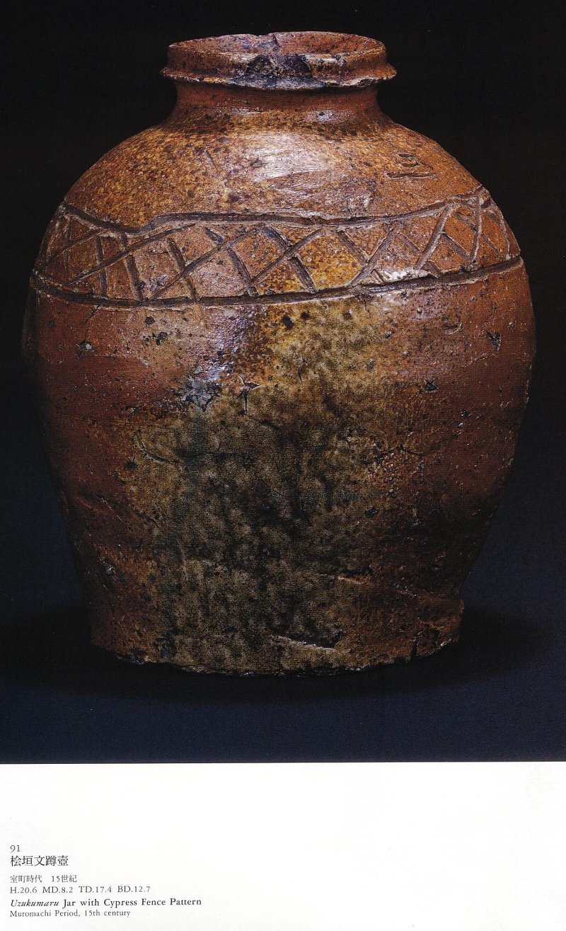 BINBOUコレクションⅡ「図録」⑩ 第2冊MIHOミュージアム「信楽展」③