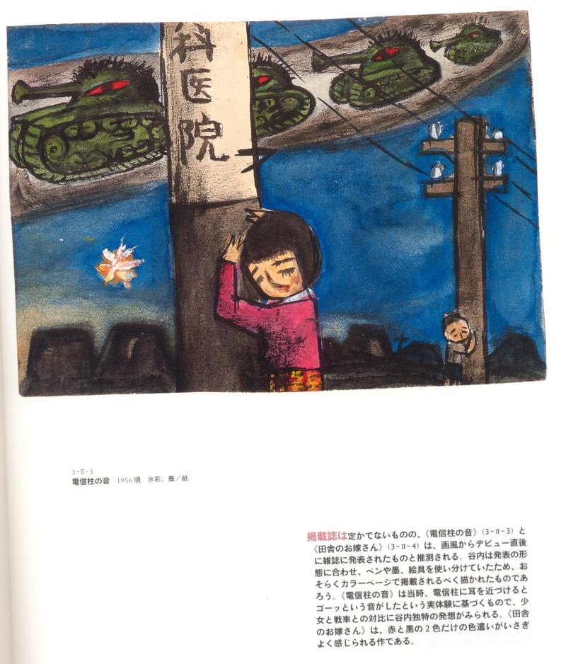 BINBOUコレクションⅡ「図録」⑯ 第3冊 「谷内六郎の軌跡」展④ BINBOUコレクションⅡ「図録」⑯ 第3冊 「谷内六郎の軌跡」展④