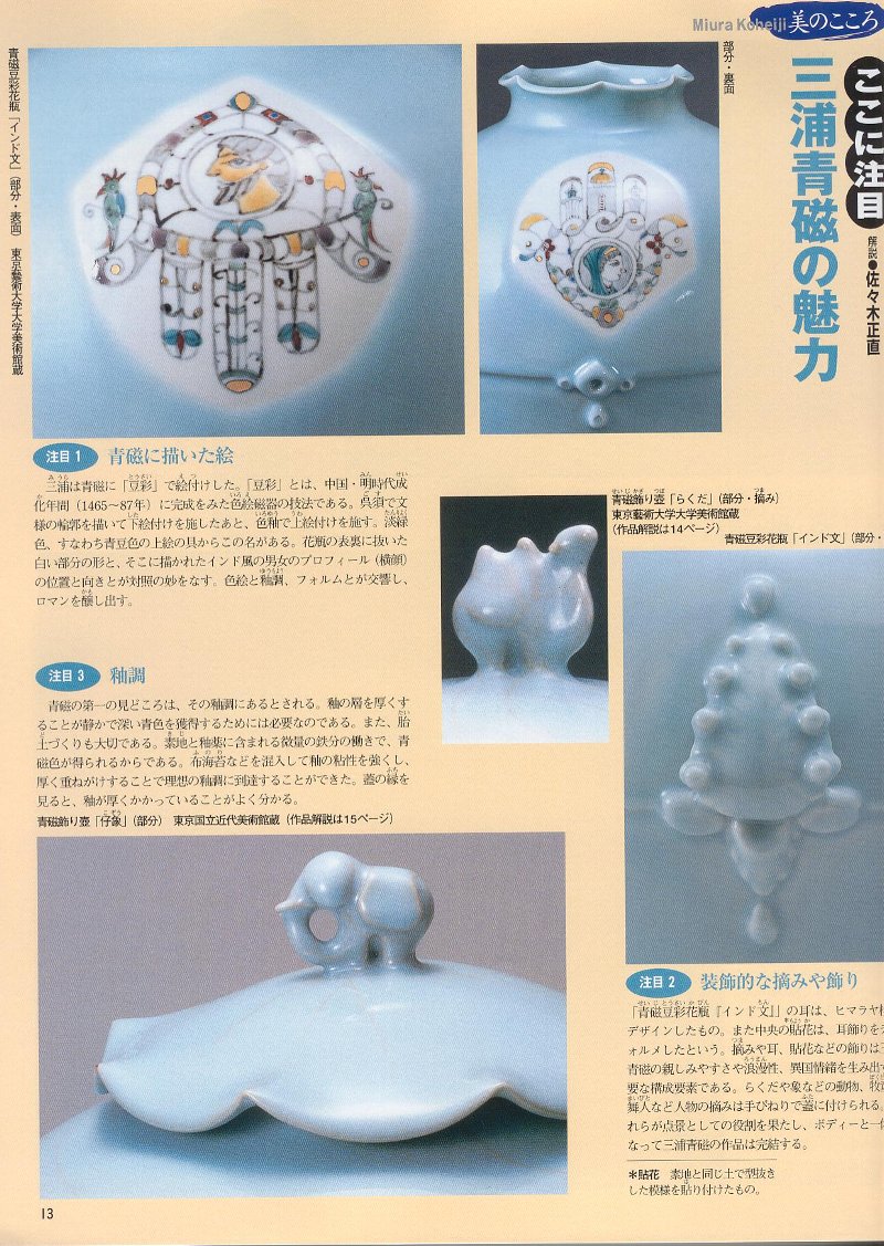 名著「図録ペルシアの陶器」「続図録ペルシアの陶器」三上次男 （1962 ）2冊 閑話休題203 人間国宝35 陶芸・青磁・三浦 小平二 : 「愚意鑿」BINBOU