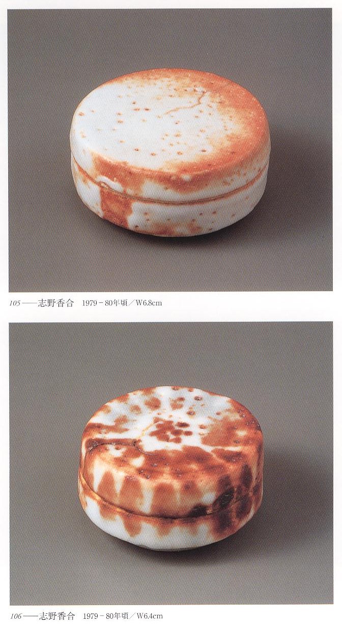 愚意鑿」BINBOUコレクションⅡ「図録」74 第15巻「人間国宝 鈴木