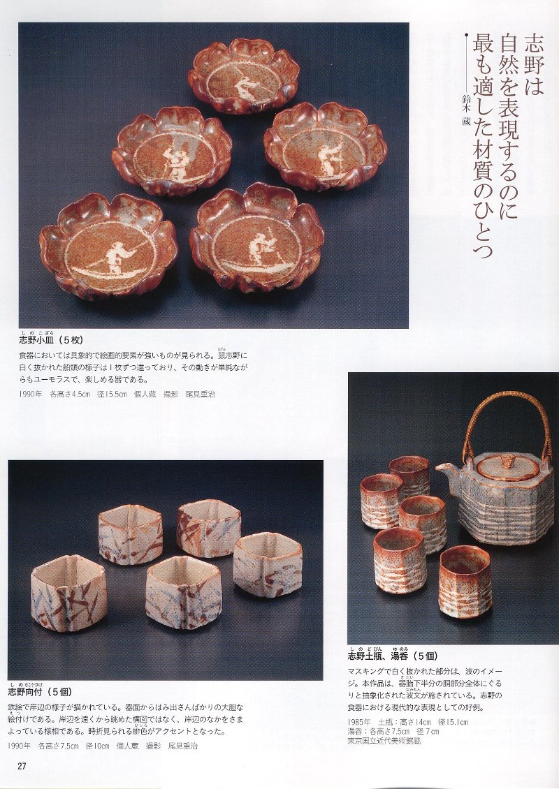 人間国宝⑲ 陶芸・志野・鈴木 蔵(おさむ) : 「愚意鑿」BINBOU 人間国宝⑲ 陶芸・志野・鈴木 蔵(おさむ) : 「愚意鑿」BINBOU