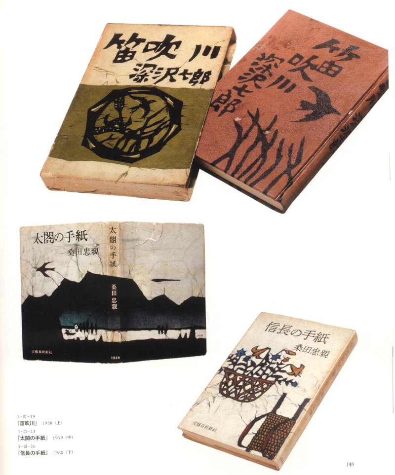 BINBOUコレクションⅡ「図録」⑯ 第3冊 「谷内六郎の軌跡」展④
