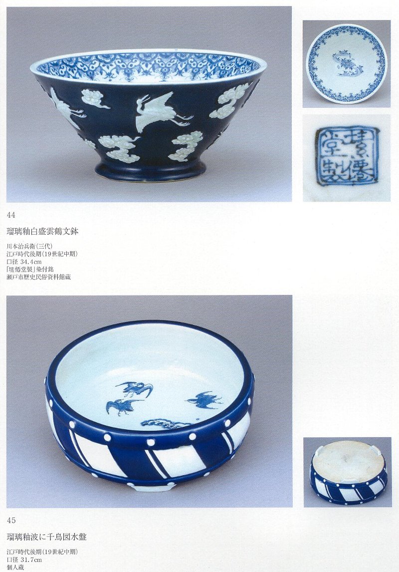 愚意鑿」BINBOUコレクションⅡ「図録」107 第24巻「瀬戸染付の全貌」③