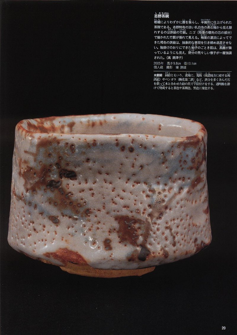 人間国宝⑲ 陶芸・志野・鈴木 蔵(おさむ) : 「愚意鑿」BINBOU 人間国宝⑲ 陶芸・志野・鈴木 蔵(おさむ) : 「愚意鑿」BINBOU