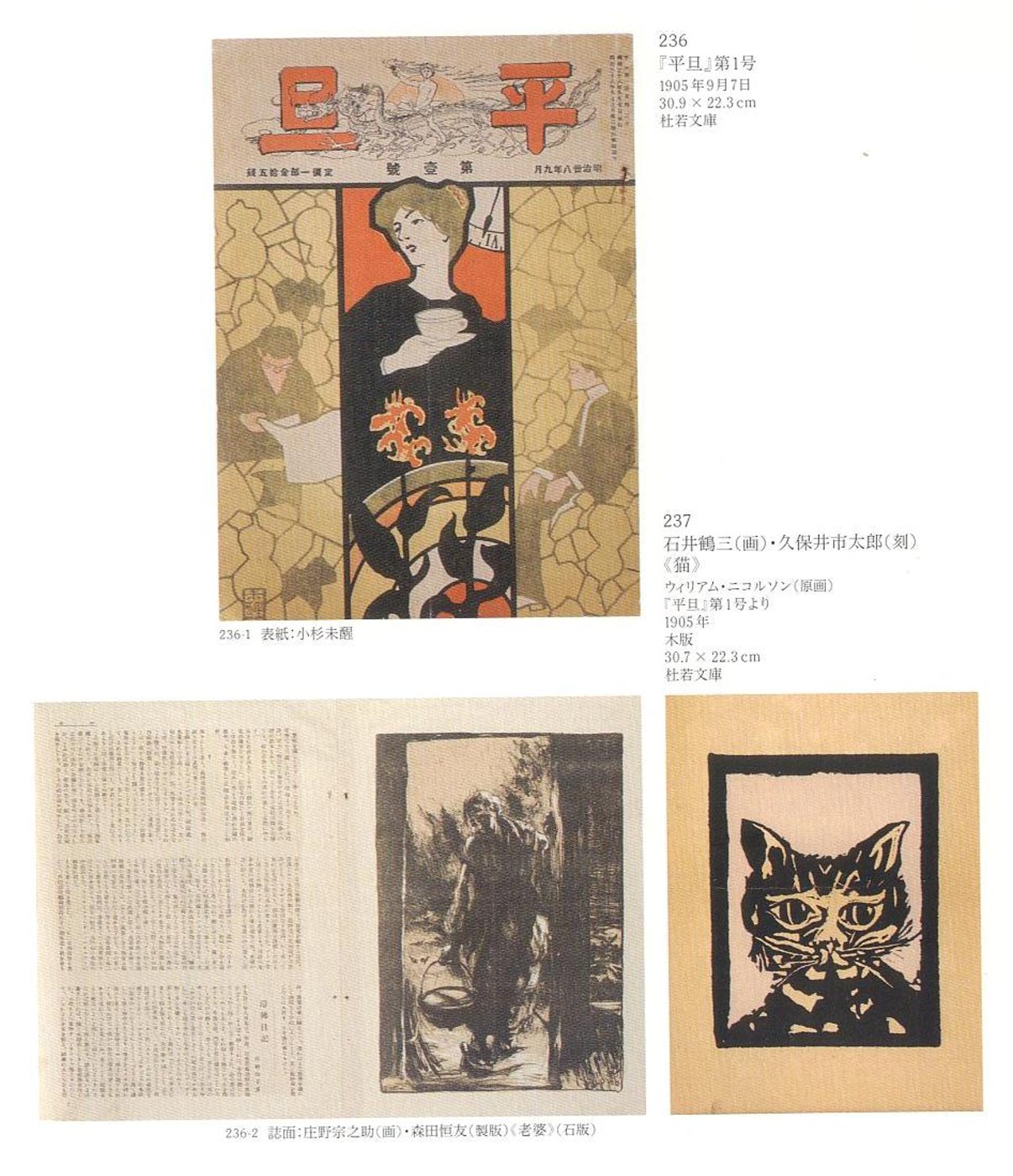 愚意鑿」BINBOUコレクションⅡ「図録」168 36巻「誌上の