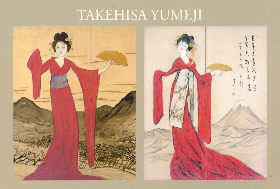 愚意鑿」BINBOUコレクションⅡ「図録」123 第26巻「竹久夢二展