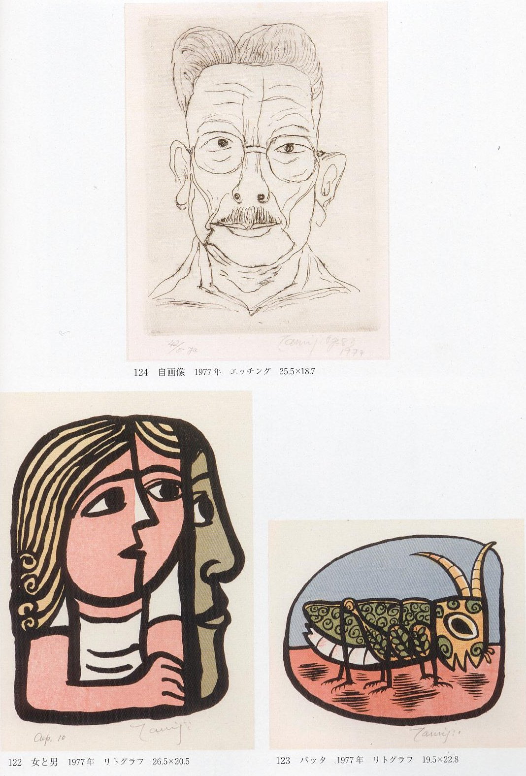 愚意鑿」BINBOUコレクションⅡ「図録」204 第43巻「北川民次展