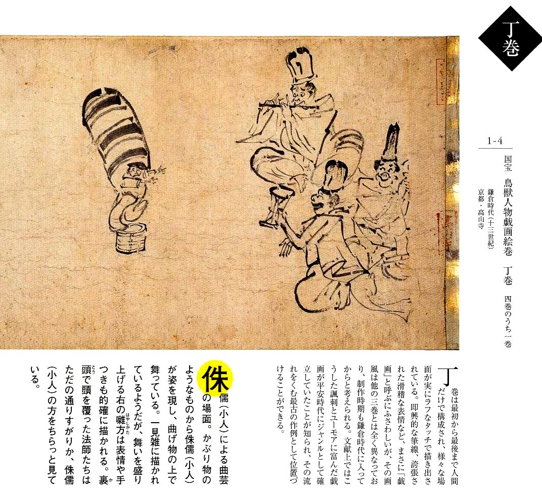 愚意鑿 Binbouコレクション 図録 152 32巻 鳥獣戯画がやってきた 展 愚意鑿 Binbouコレクション