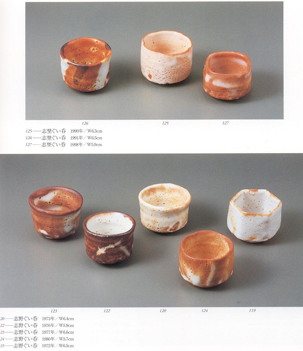 陶芸家　人間国宝　鈴木蔵　鈴木藏　志野　盃　ぐい呑　酒器　酒盃　合わせ箱 陶芸家 人間国宝 鈴木蔵 鈴木藏 志野 盃 ぐい呑 酒器 酒盃 合わせ箱