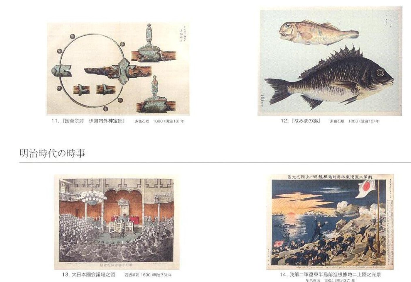 閑話休題315 明治の「刷り物」展 : 「愚意鑿」BINBOUコレクションⅡ
