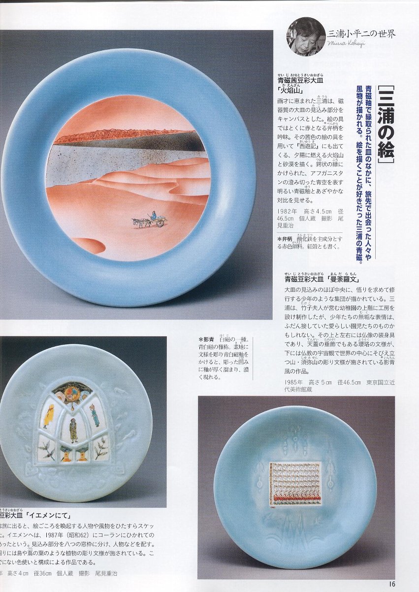 閑話休題203 人間国宝35 陶芸・青磁・三浦 小平二 : 「愚意鑿」BINBOU