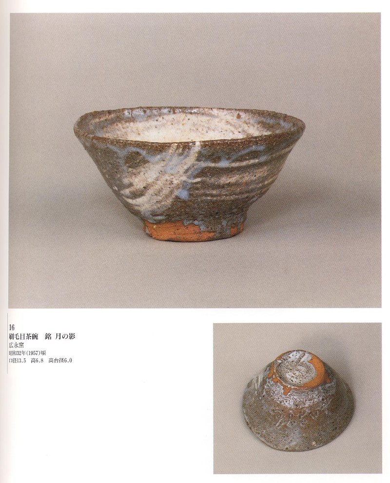 愚意鑿」BINBOUコレクションⅡ「図録」31 第7巻 「川喜田半泥子 愚意鑿」BINBOUコレクションⅡ「図録」31 第7巻 「川喜田半泥子