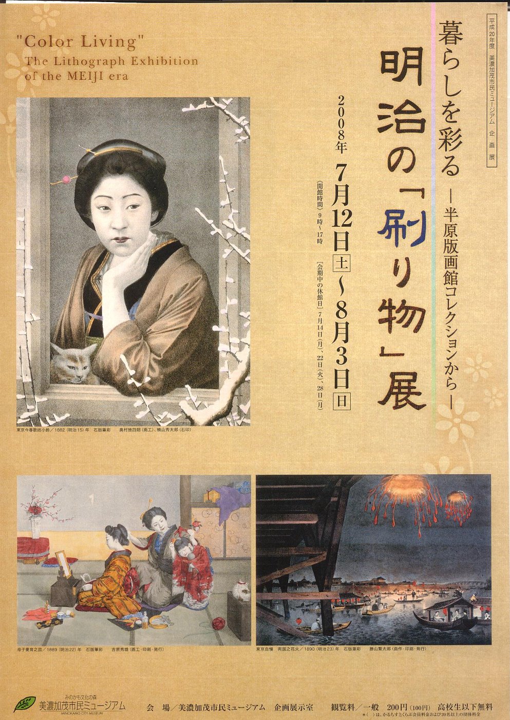 閑話休題315 明治の「刷り物」展 : 「愚意鑿」BINBOUコレクションⅡ