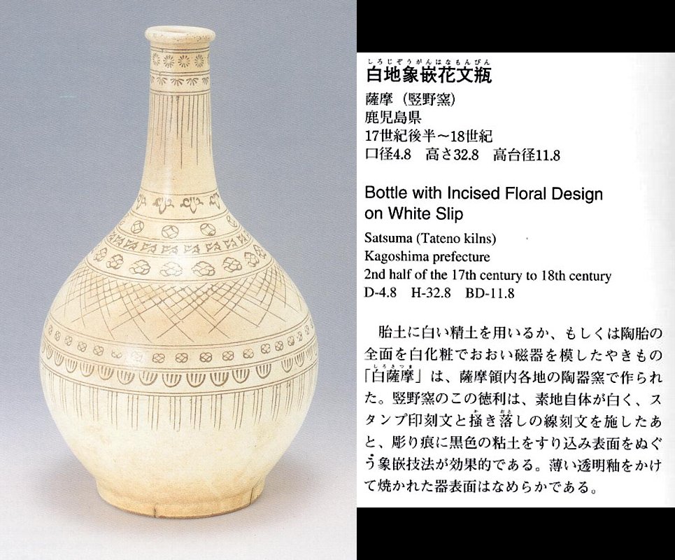 愚意鑿」BINBOUコレクションⅡ「図録」134 第28巻「九州陶磁 愚意鑿」BINBOUコレクションⅡ「図録」134 第28巻「九州陶磁