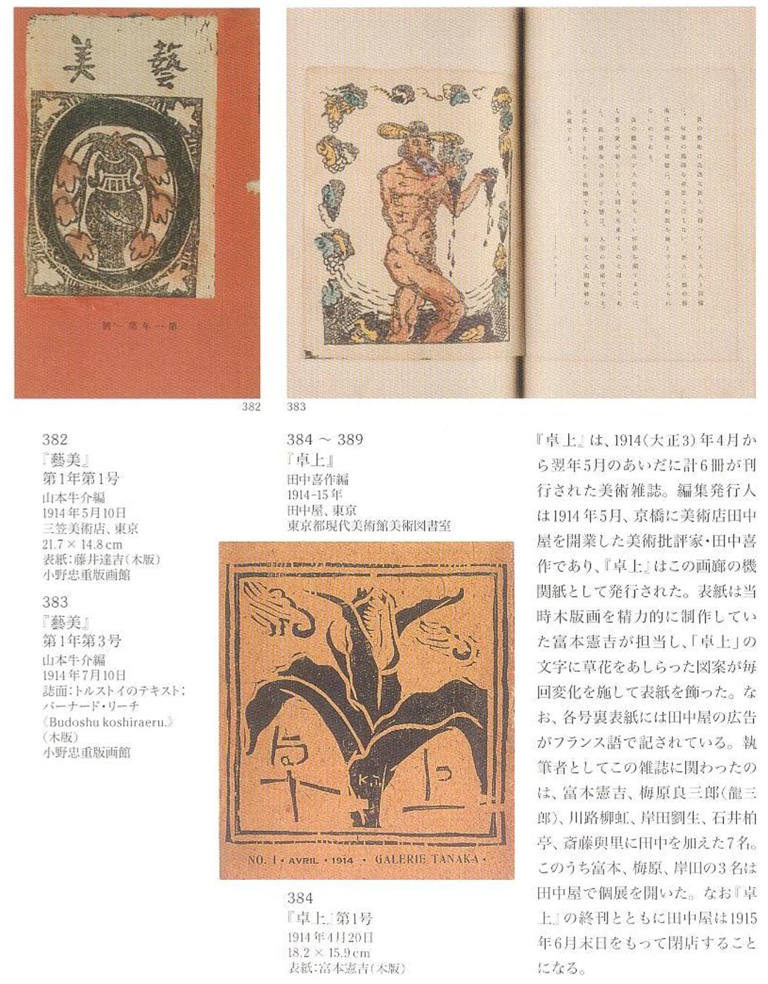 木村 荘八、雁・その五、希少図版、新品額装付 S__216629255.jpg