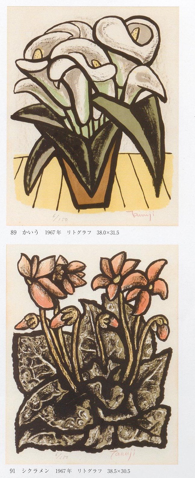 愚意鑿」BINBOUコレクションⅡ「図録」204 第43巻「北川民次展