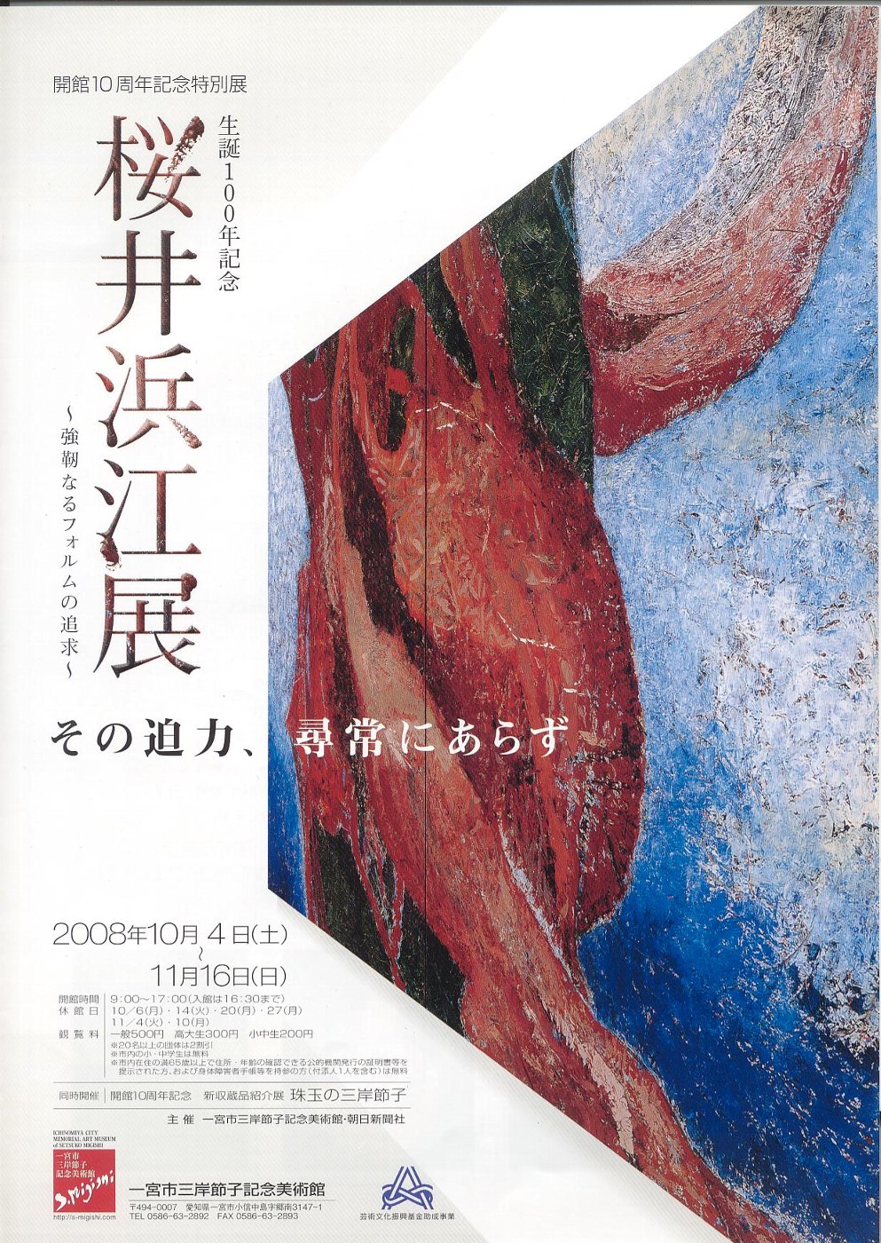 愚意鑿」BINBOUコレクションⅡ「図録」187 41巻「桜井浜江」展①