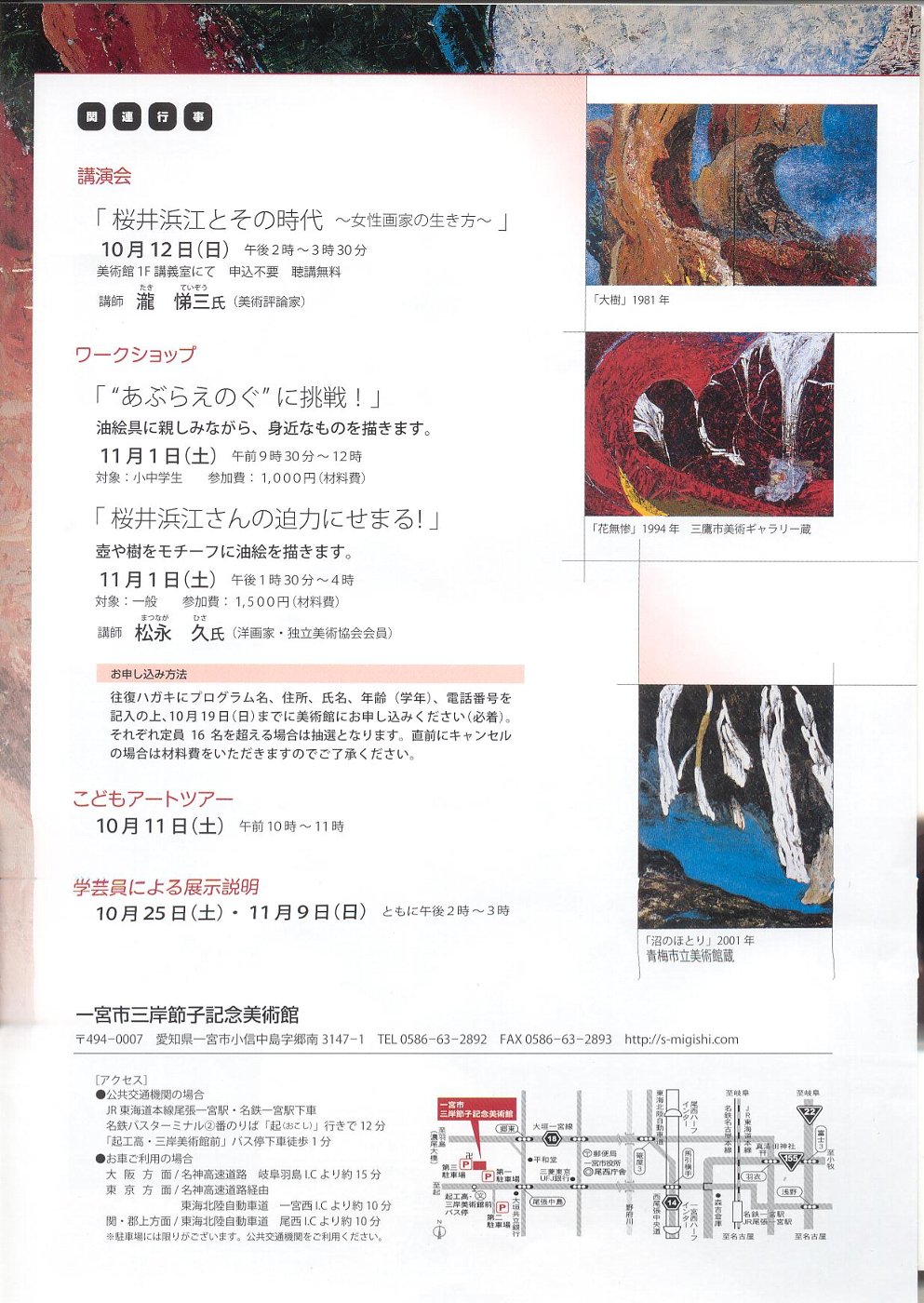 愚意鑿」BINBOUコレクションⅡ「図録」187 41巻「桜井浜江」展①