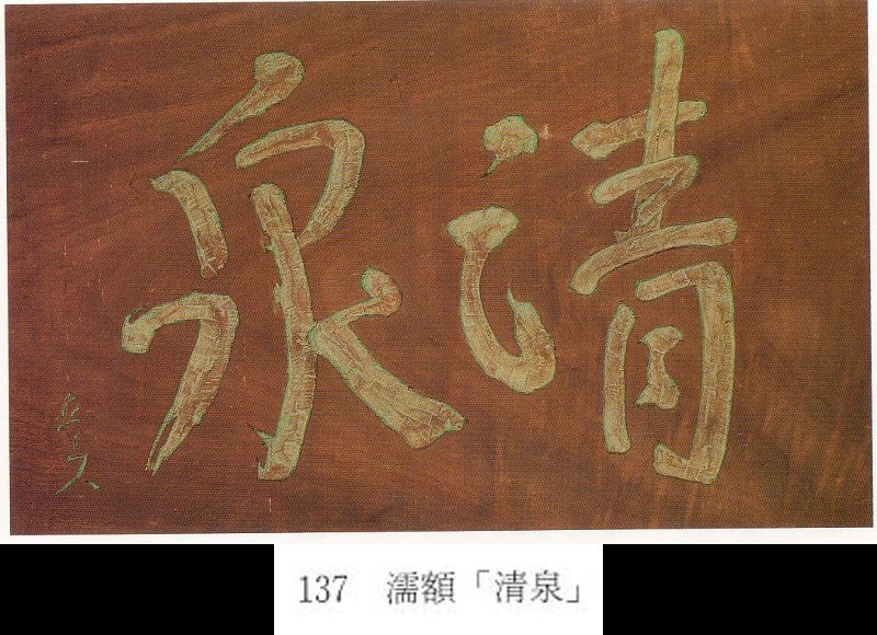 愚意鑿」BINBOUコレクションⅡ「図録」75 第16巻「世田谷美術館 愚意鑿」BINBOUコレクションⅡ「図録」75 第16巻「世田谷美術館