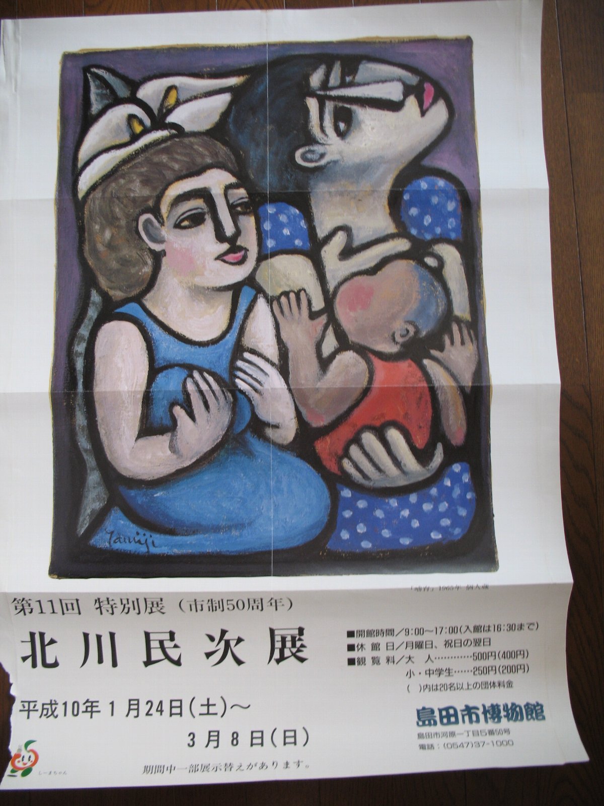 北川民次【牛レゾネ285 1972】手彩リト版画 値下げしました。