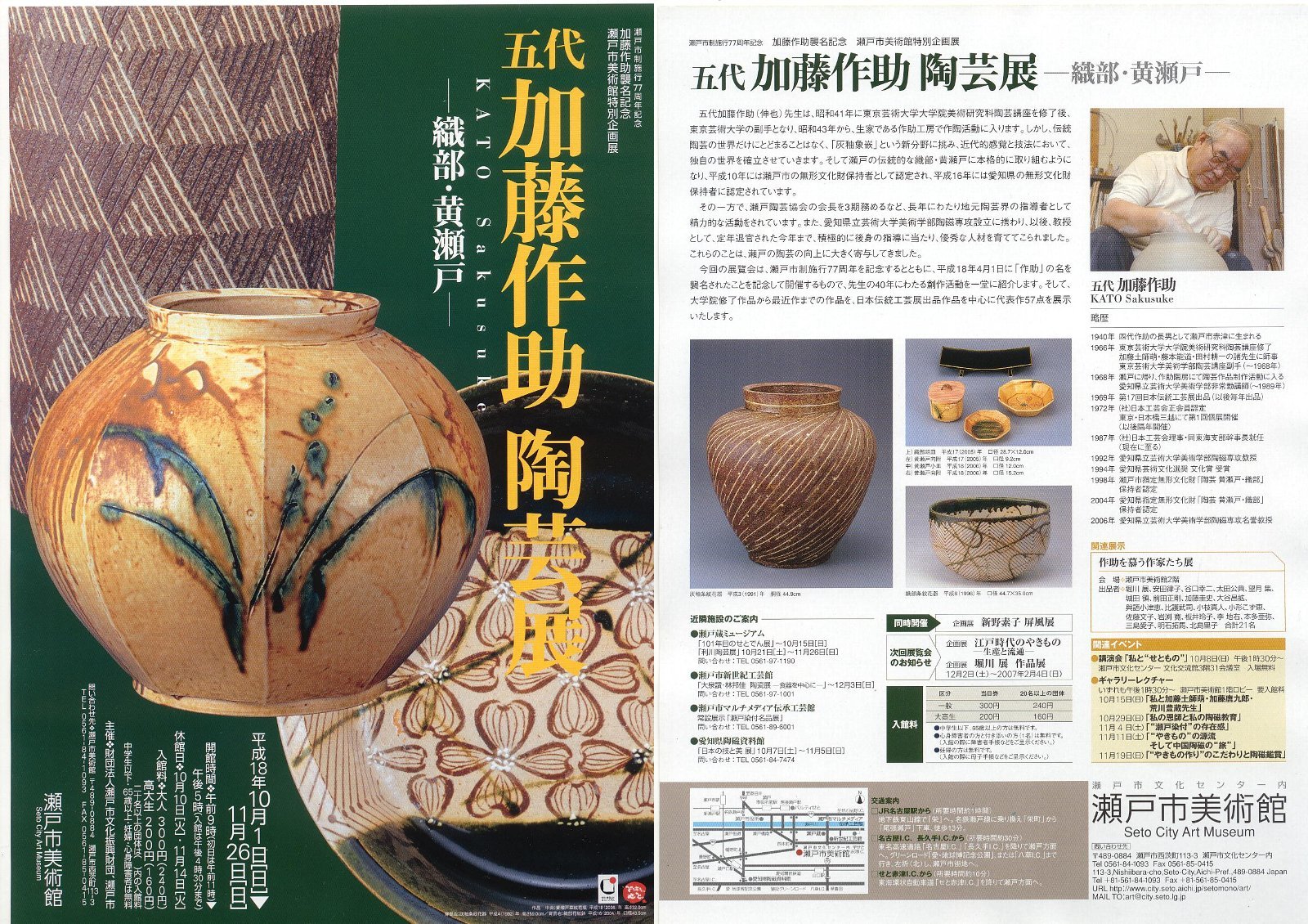 閑話休題71 五代加藤作助展 : 「愚意鑿」BINBOUコレクションⅡ