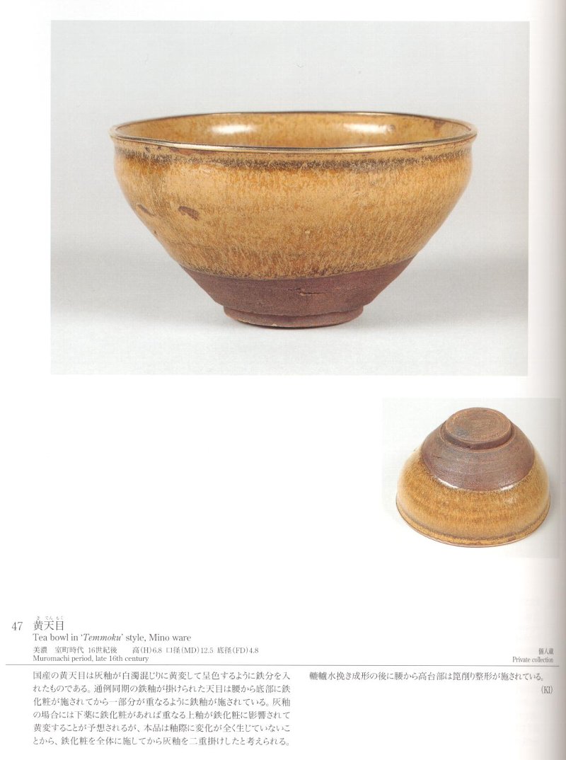 愚意鑿」BINBOUコレクションⅡ「図録」22 第5冊 「桃山陶の華麗