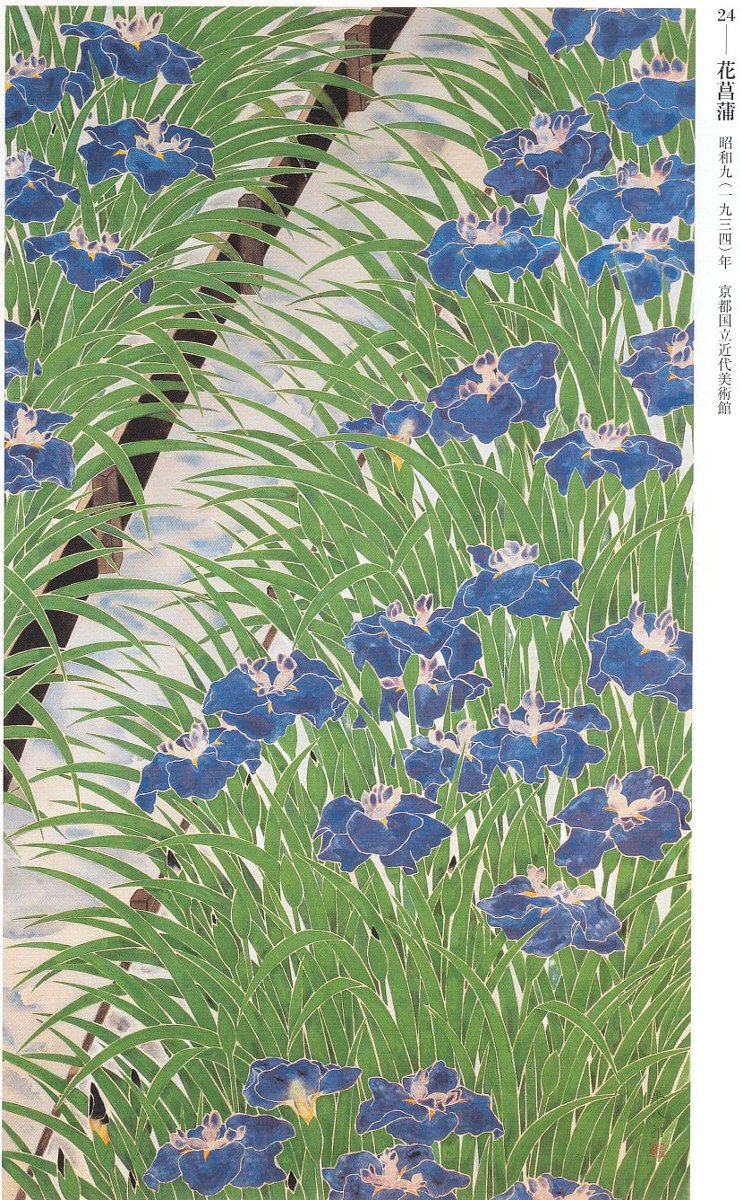 閑話休題179 「福田平八郎展」④ : 「愚意鑿」BINBOUコレクションⅡ
