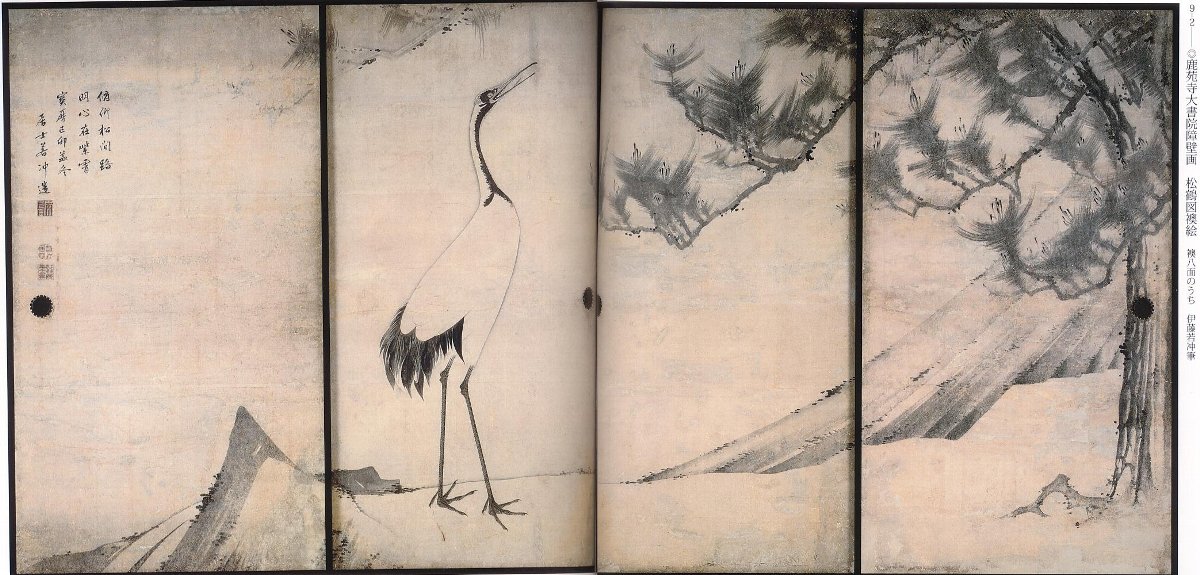 愚意鑿」BINBOUコレクションⅡ「図録」67 第14巻「若冲展」⑧
