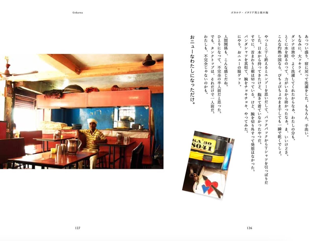 とまこ離婚してインド2