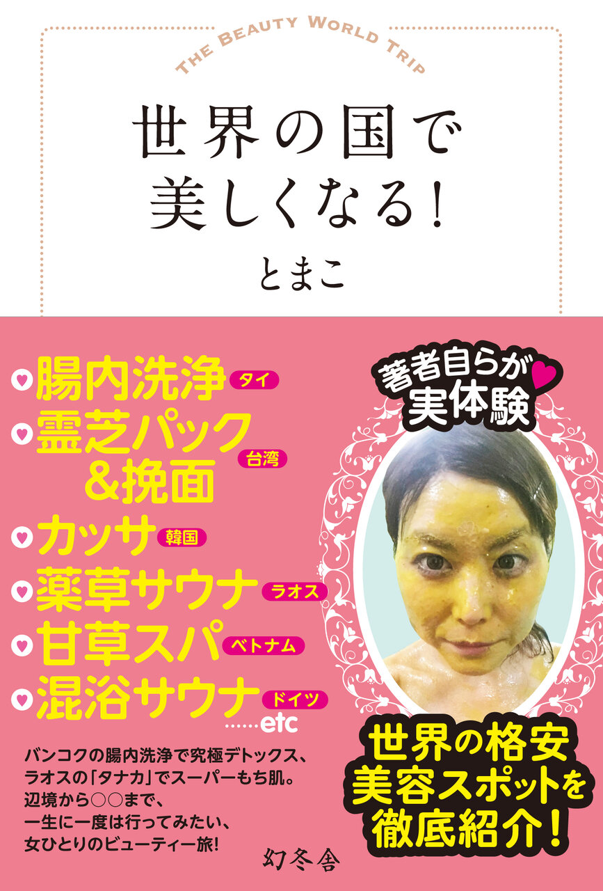 世界の国で美しく_カバジャケ+帯