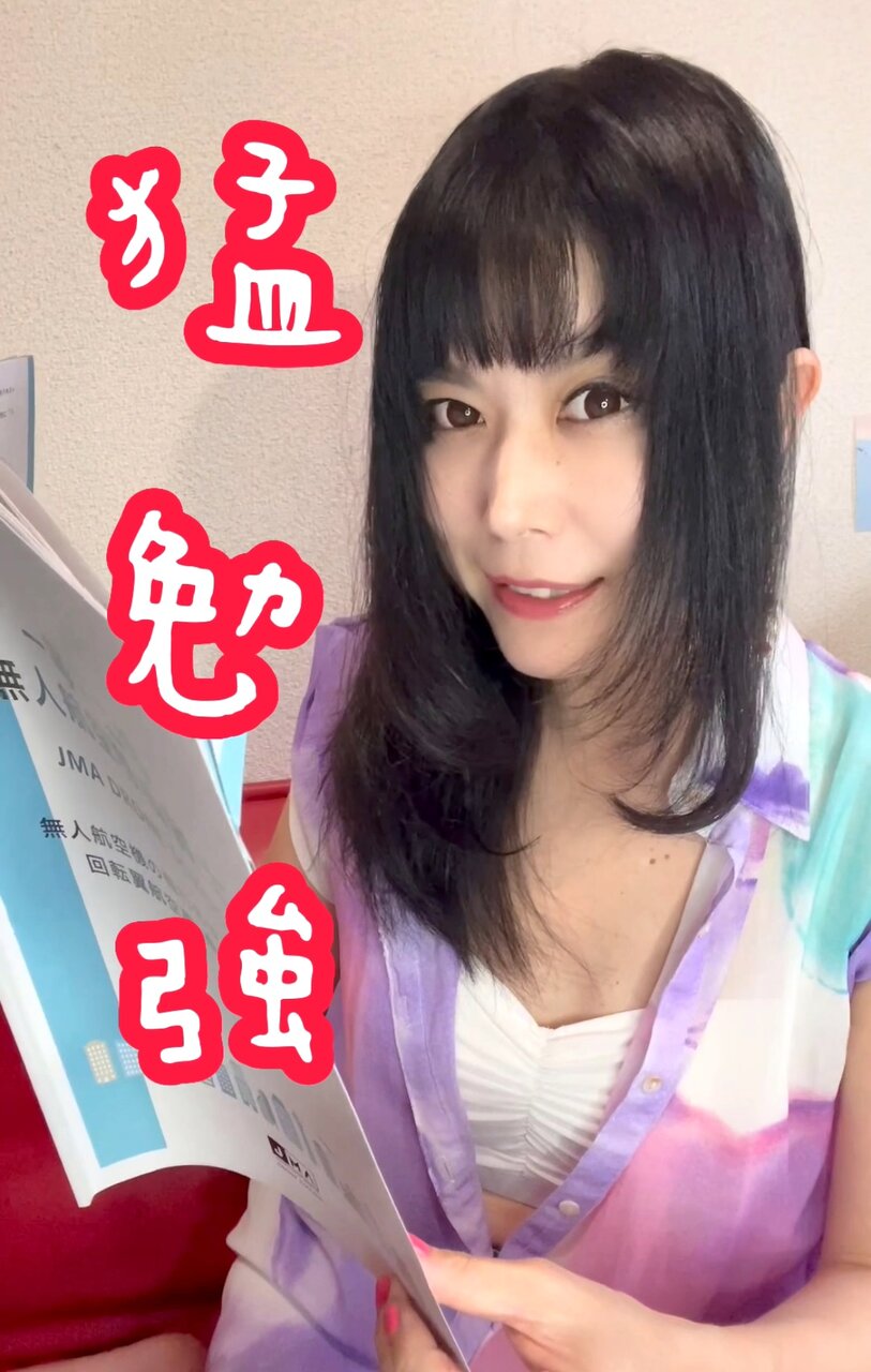 とまこドローン免許勉強