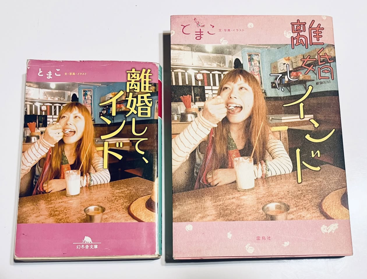 とまこ離婚してインド