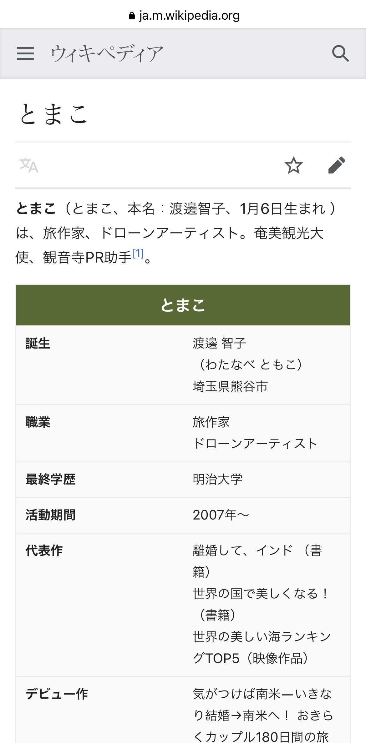 とまこwikipedia