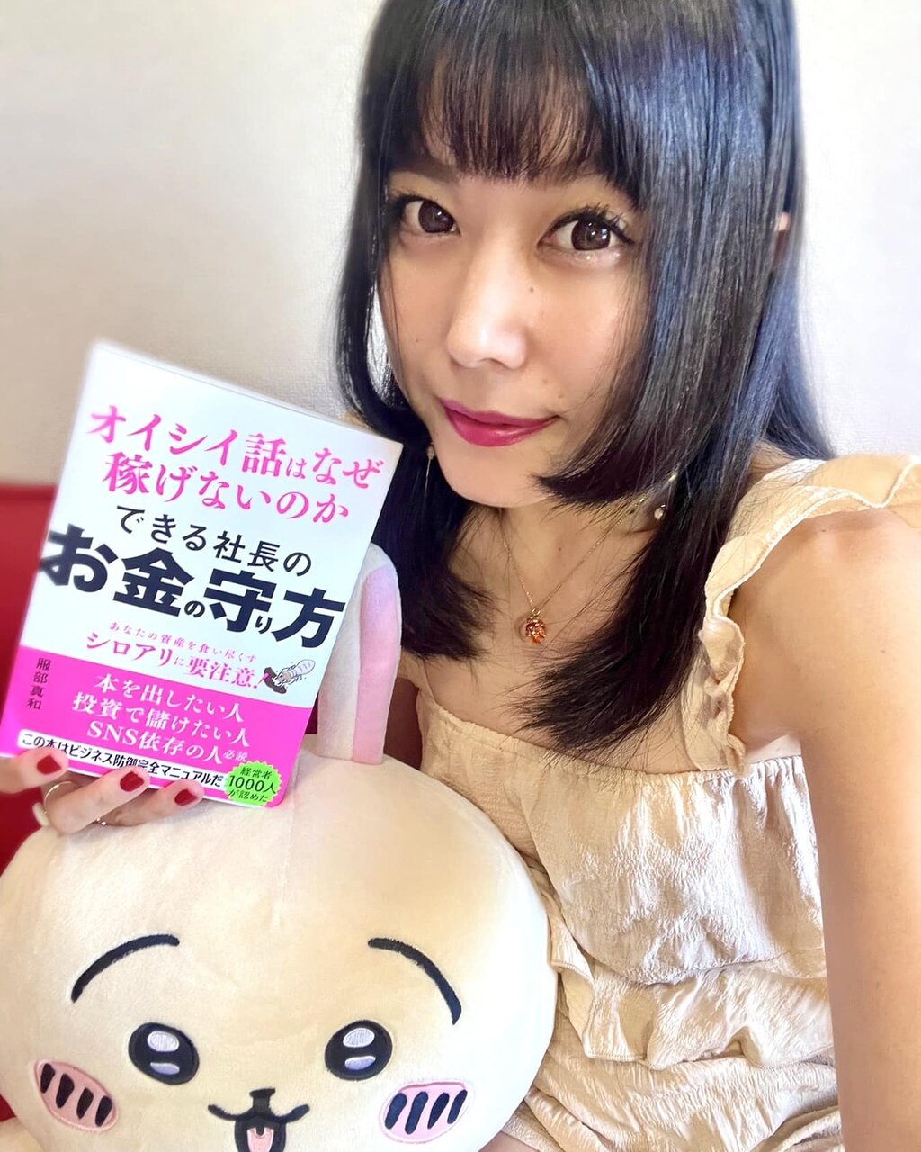 とまこ服部真和できる社長