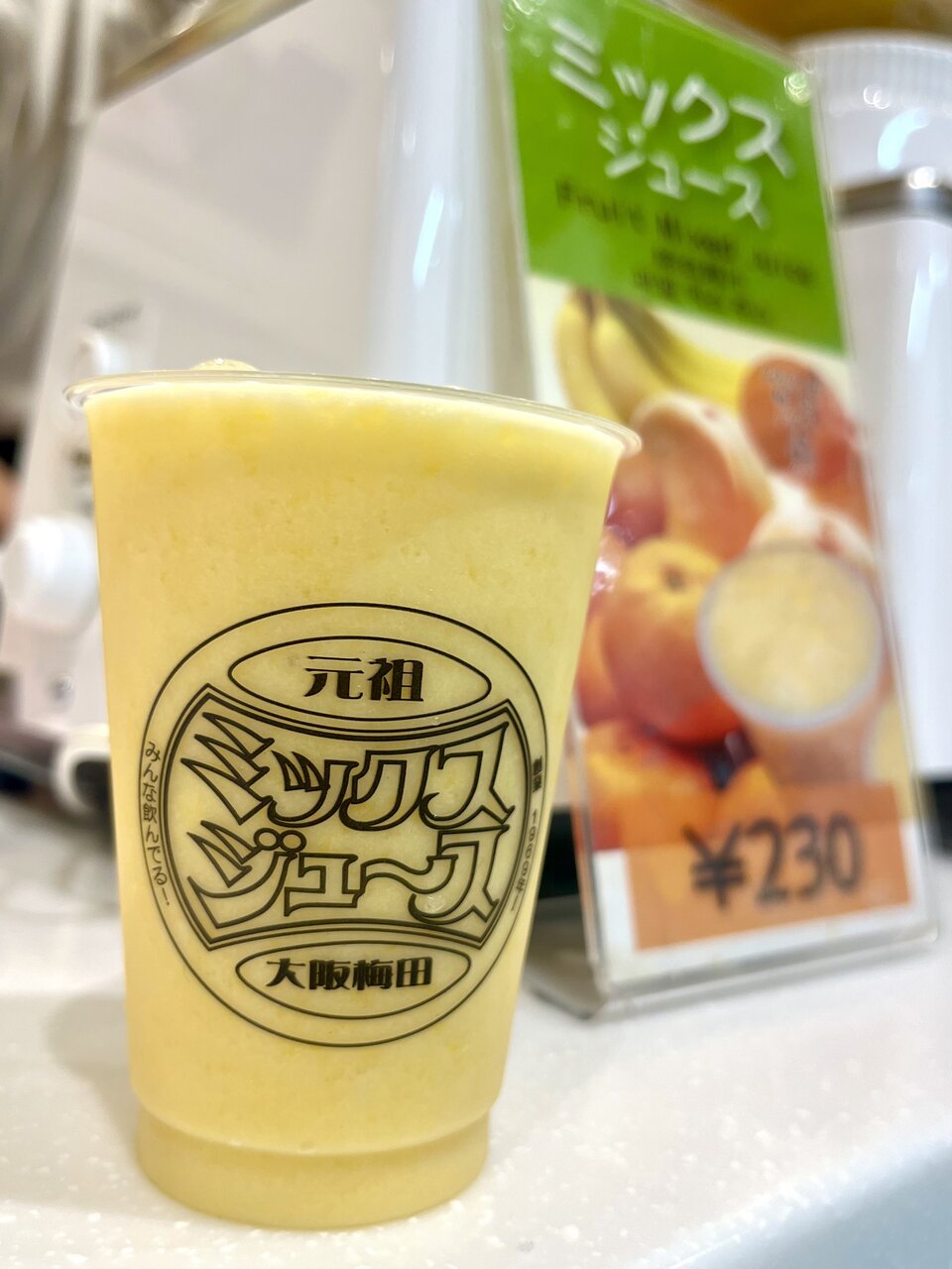 ミックスジュース