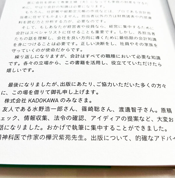 会計の用語図鑑おわりに