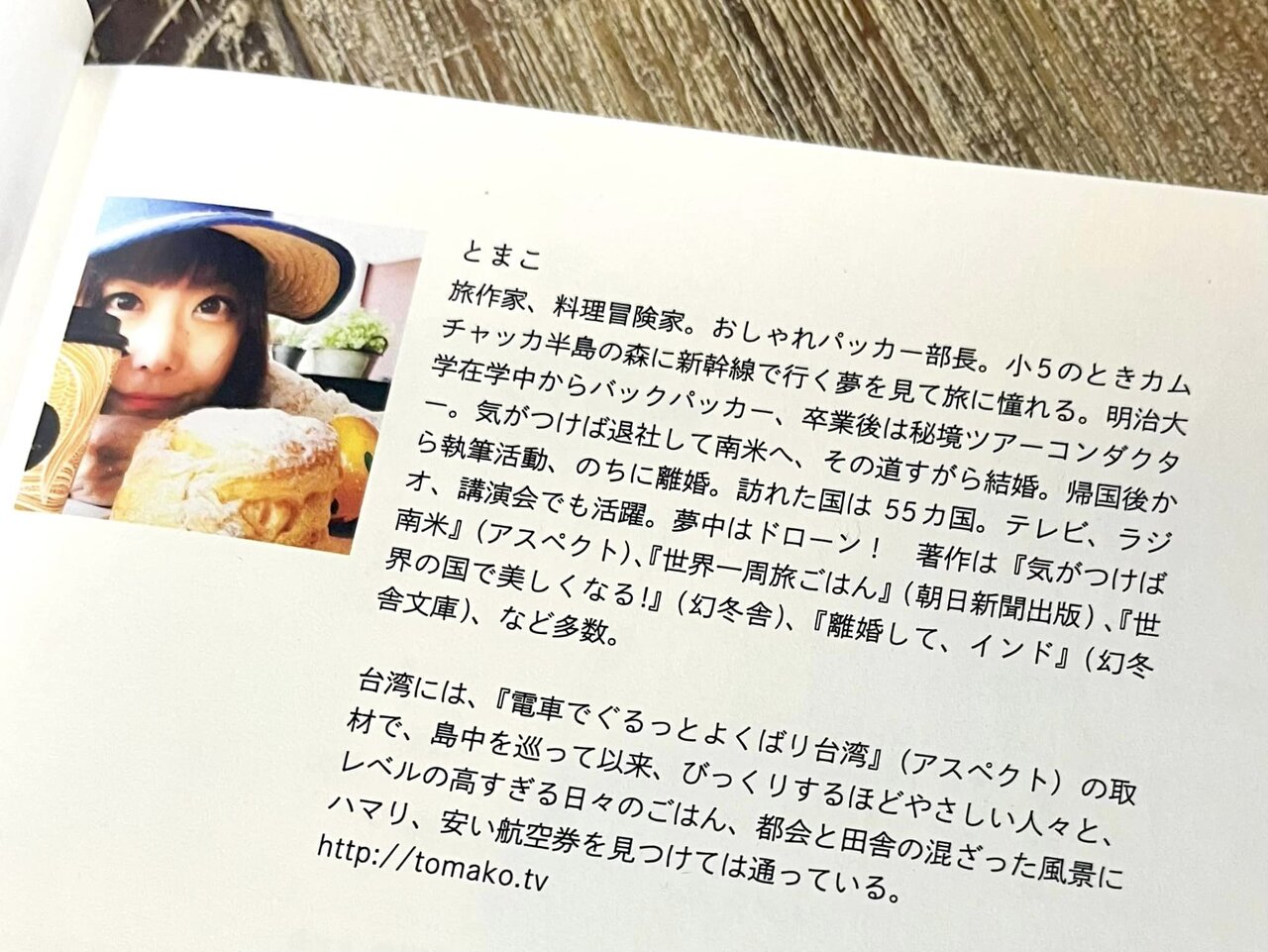 とまこ「台湾で朝食を 日常よ、さようなら!」