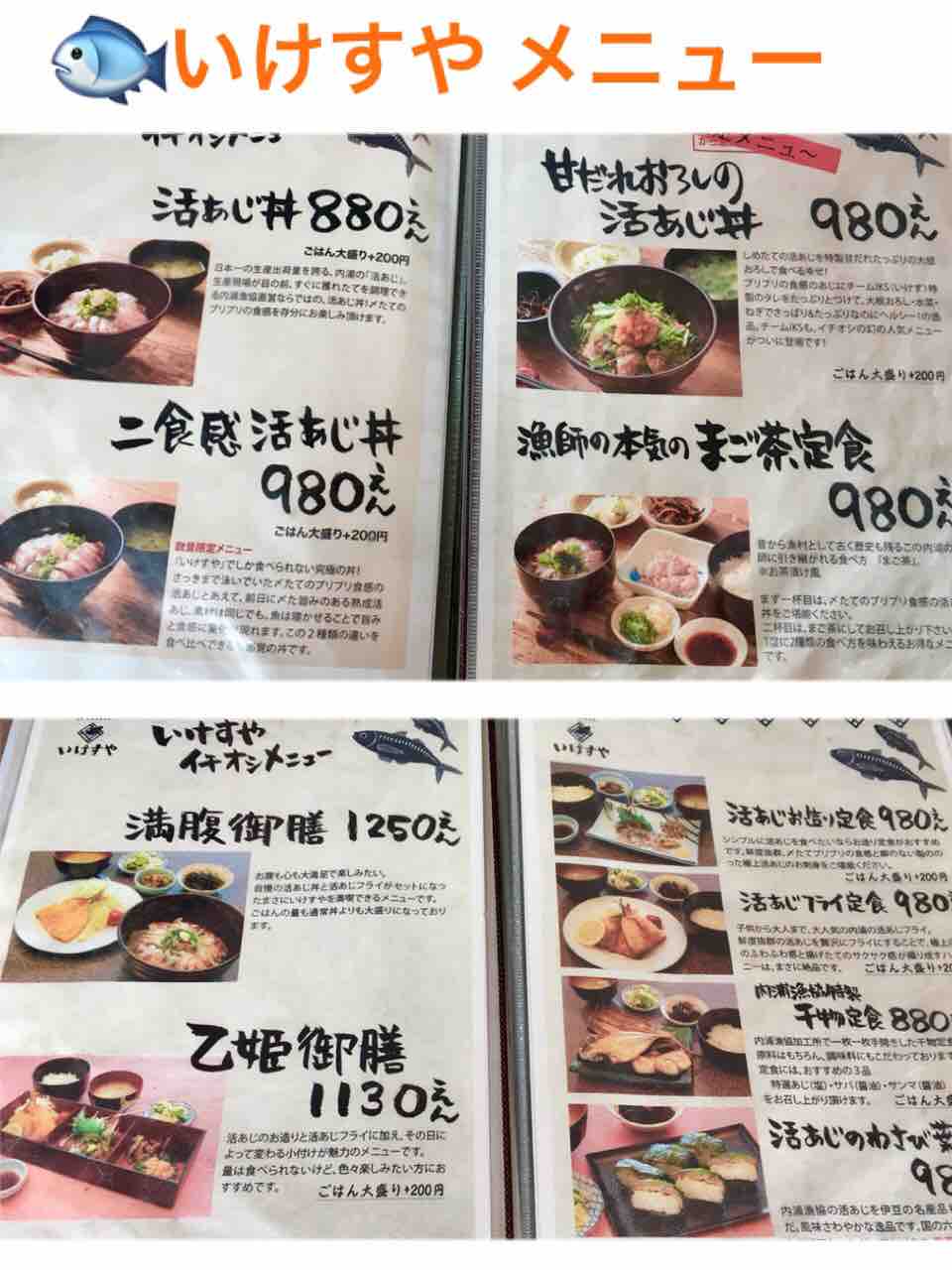 伊豆で絶品 活きアジ丼 いつでも喜怒哀楽ブログ 伊豆で絶品 活きアジ丼 いつでも喜怒哀楽ブログ