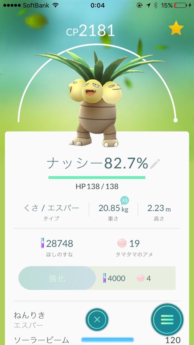 ポケモンgo 現在の進捗具合 ソシャゲ社会人 ポケモンgo 現在の進捗具合 ソシャゲ社会人