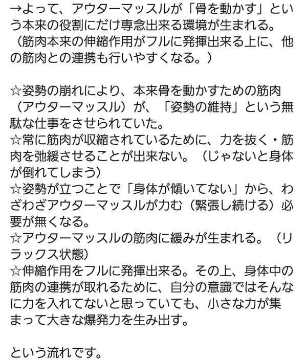 骨と筋肉はラブラブですか 姿勢と脱力 ペン粒が古武術卓球を独学してみたが 布袋卓球アカデミーに入会したので 独学じゃなくなった