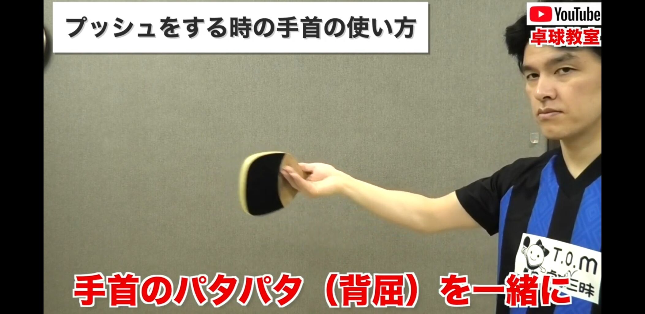 手首の 背屈 って力弱くない ペン粒が古武術卓球を独学してみたが 布袋卓球アカデミーに入会したので 独学じゃなくなった