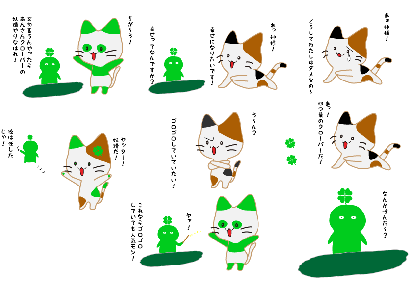 三毛猫みどりの幸せ探し キャラクターグッズを作りたい 三毛猫みどりの幸せ探し キャラクターグッズを作りたい