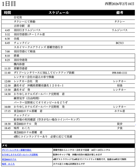 スクリーンショット 2026-02-25 10.10.08