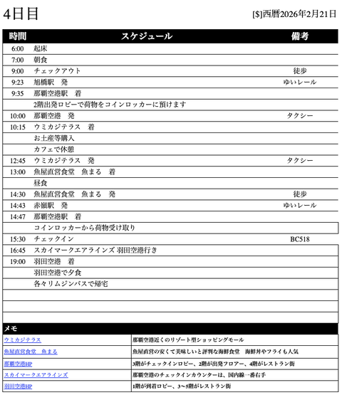 スクリーンショット 2026-03-11 9.47.28