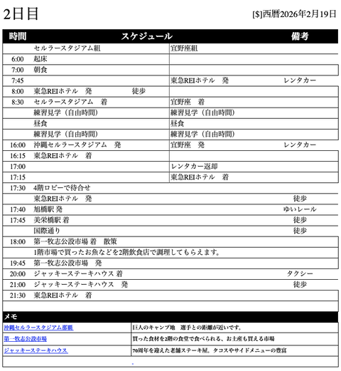 スクリーンショット 2026-03-02 17.22.05