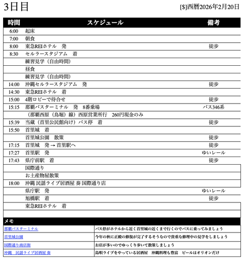 スクリーンショット 2026-03-08 14.18.05